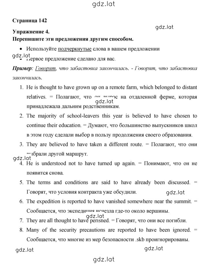 Решение задания № 142 — страница 1