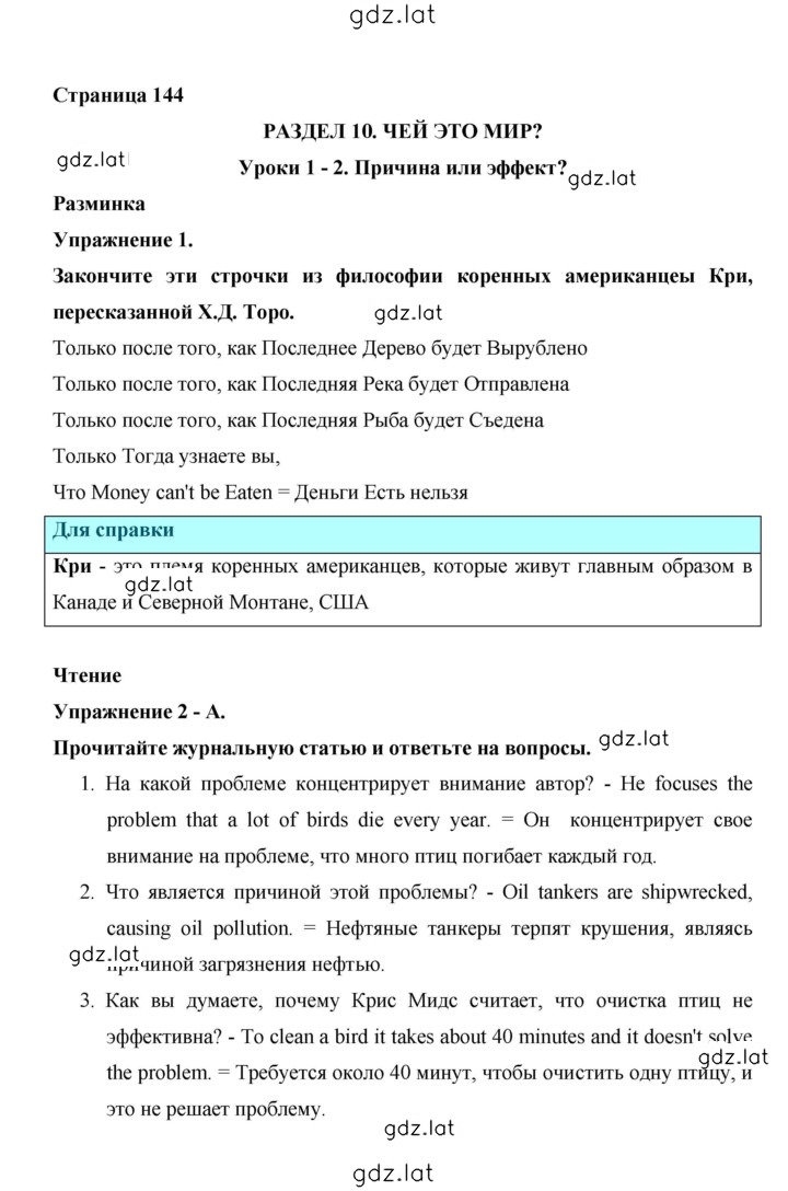 Решение задания № 144 — страница 1