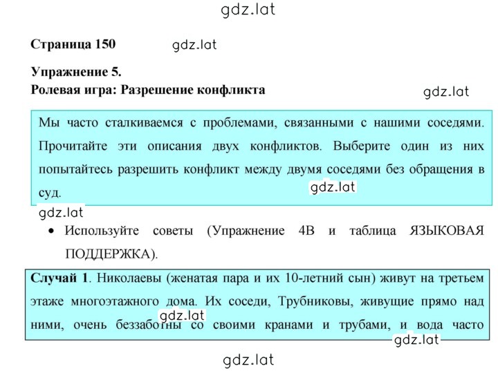 Решение задания № 150 — страница 1