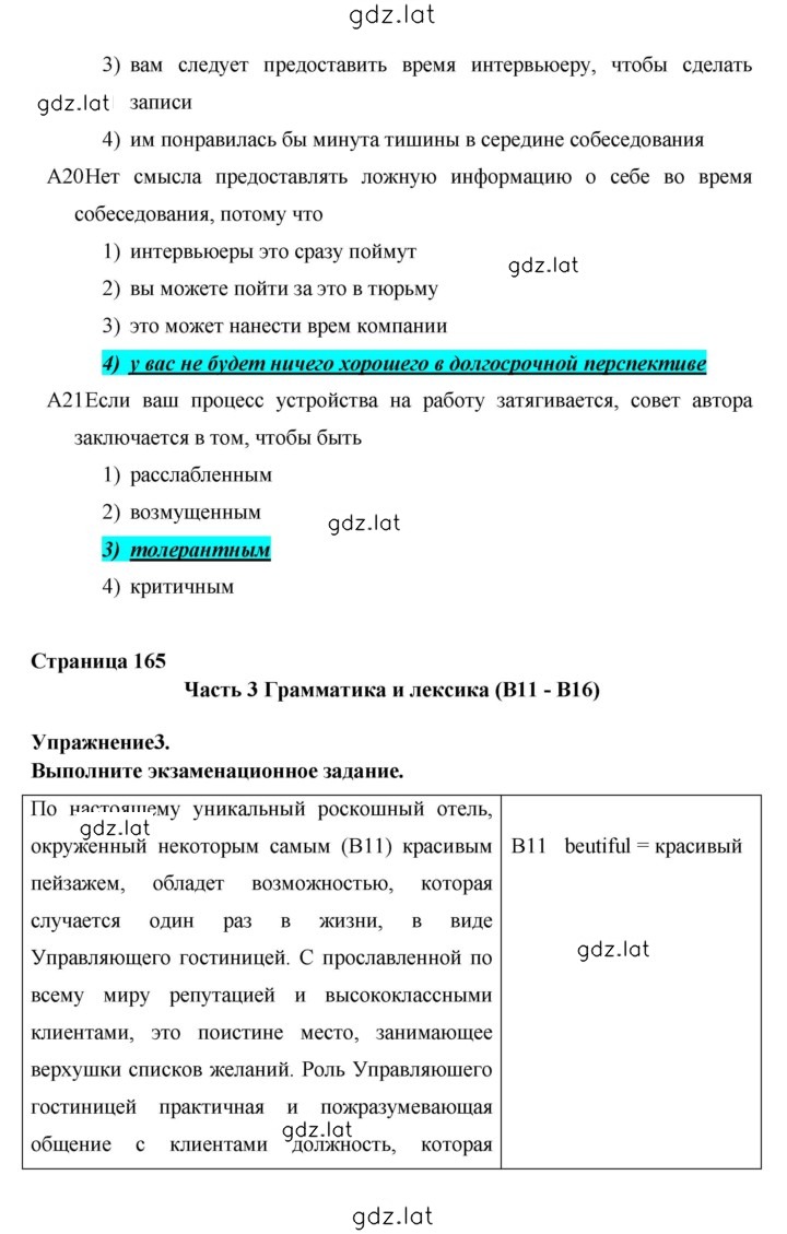 Решение задания № 165 — страница 2