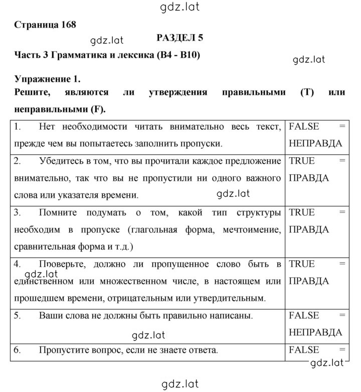 Решение задания № 168 — страница 1