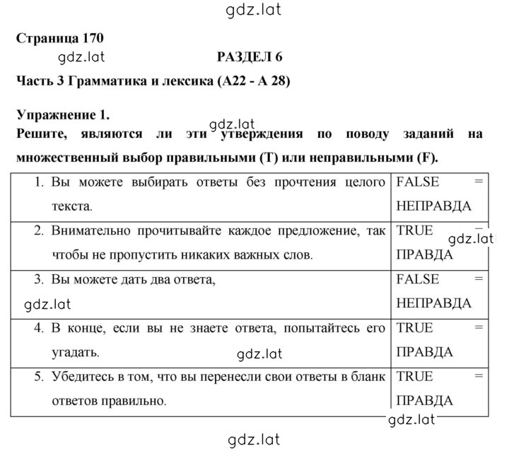 Решение задания № 170 — страница 1