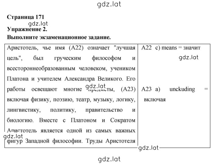 Решение задания № 171 — страница 1