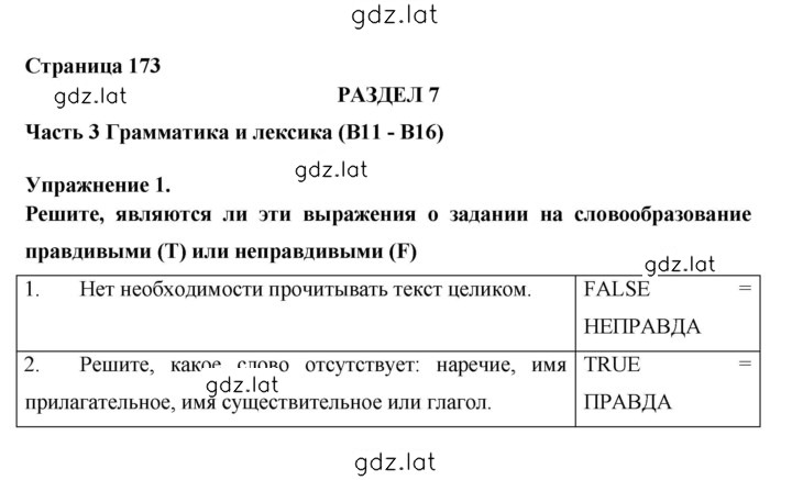 Решение задания № 173 — страница 1