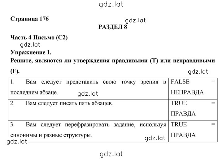 Решение задания № 176 — страница 1