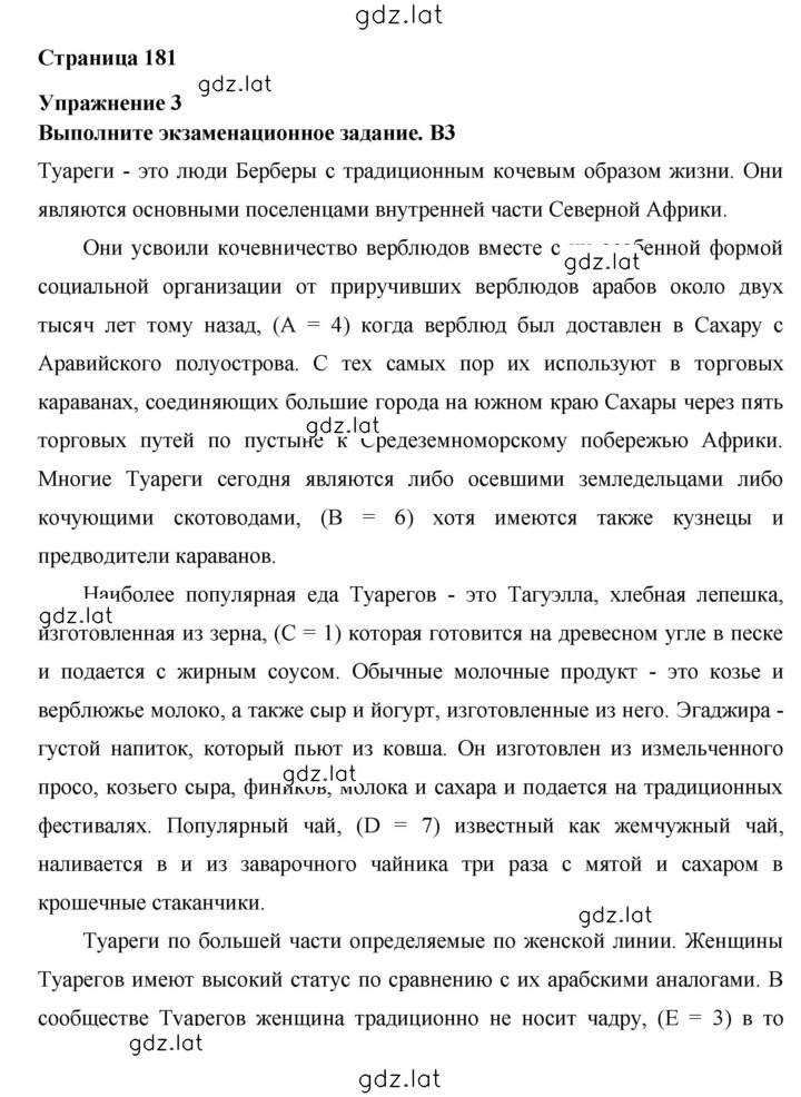 Решение задания № 181 — страница 1