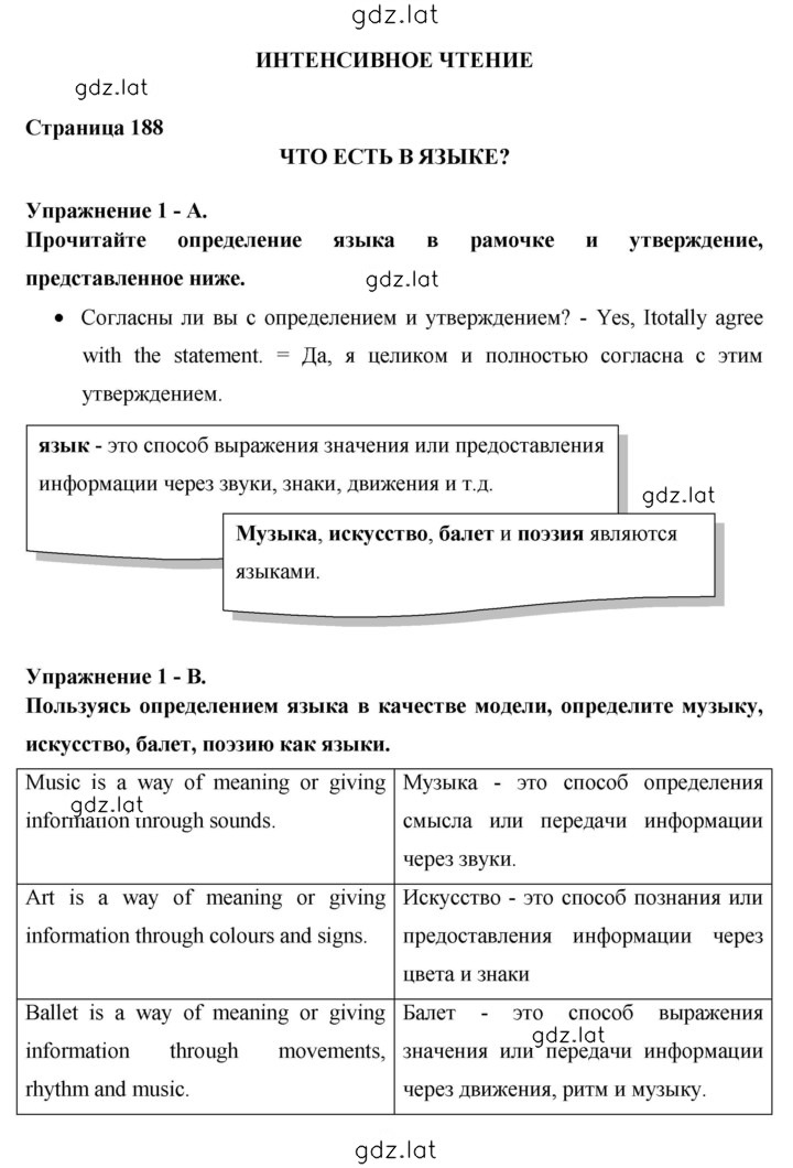 Решение задания № 188 — страница 1