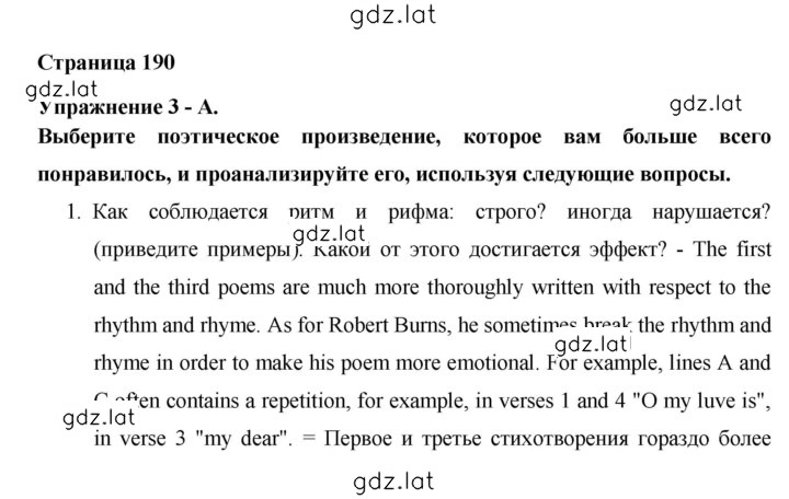 Решение задания № 190 — страница 1
