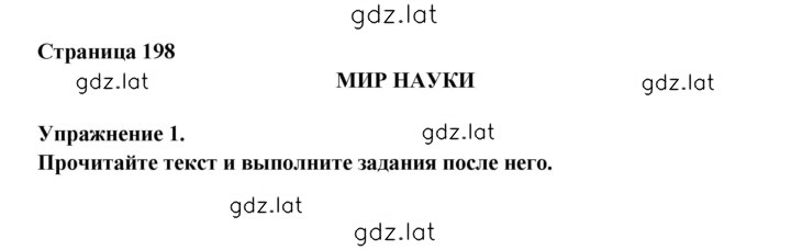 Решение задания № 198 — страница 1