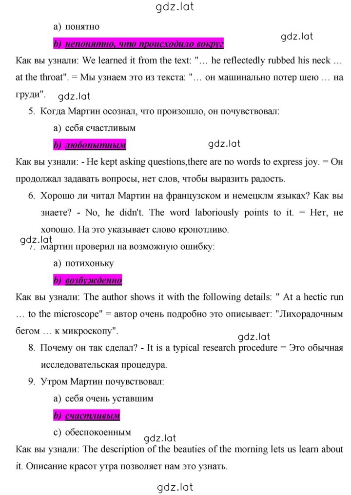 Решение задания № 198 — страница 5