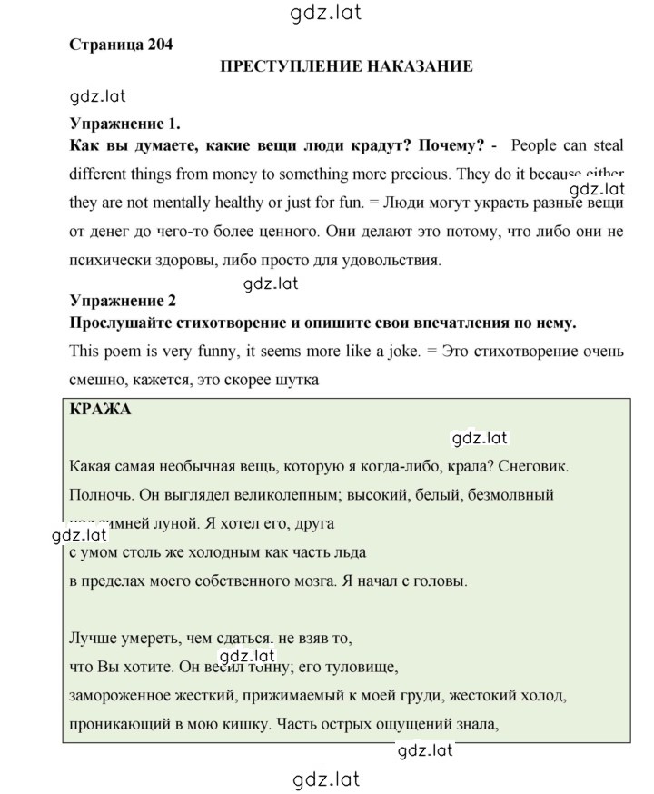 Решение задания № 204 — страница 1