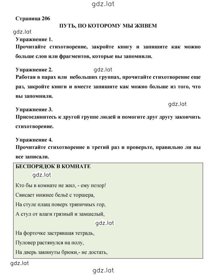 Решение задания № 206 — страница 1
