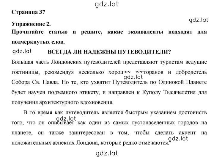 Решение задания № 37 — страница 1