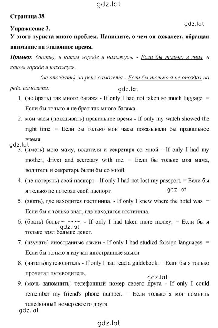 Решение задания № 38 — страница 1