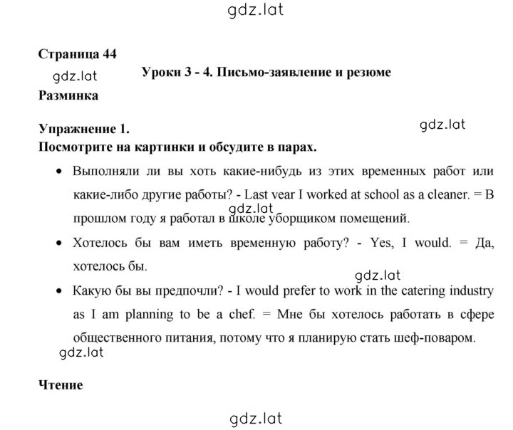 Решение задания № 44 — страница 1