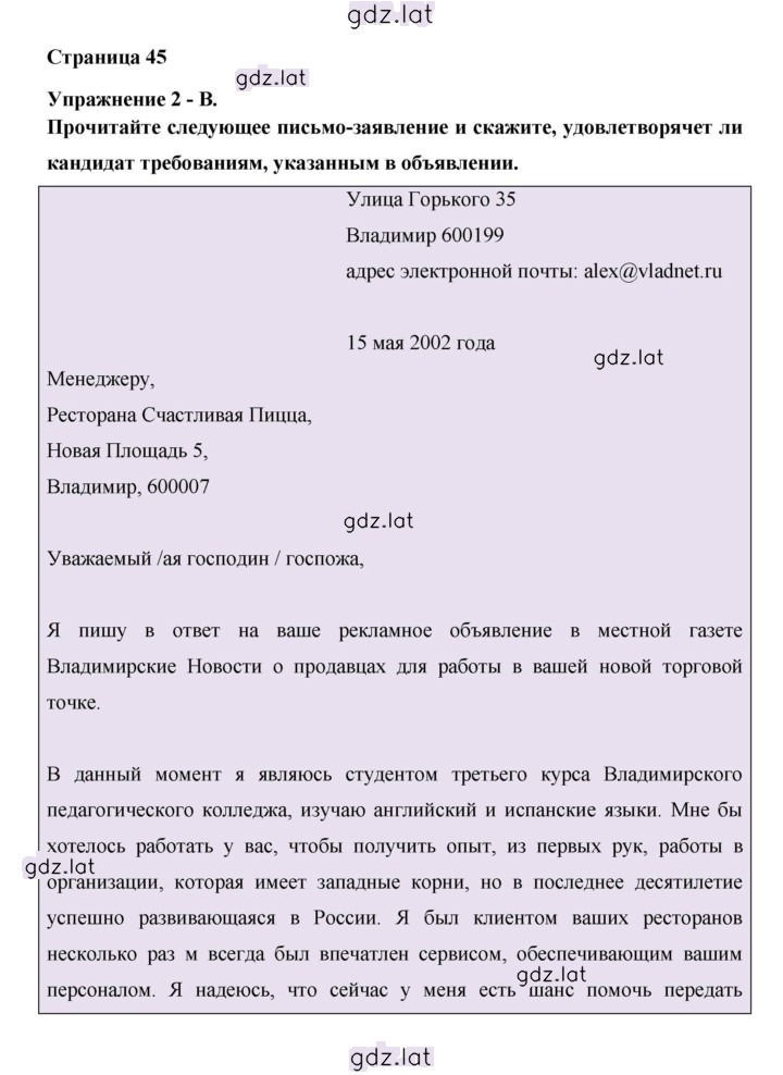 Решение задания № 45 — страница 1