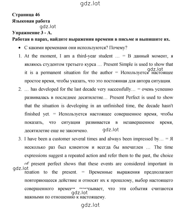 Решение задания № 46 — страница 1