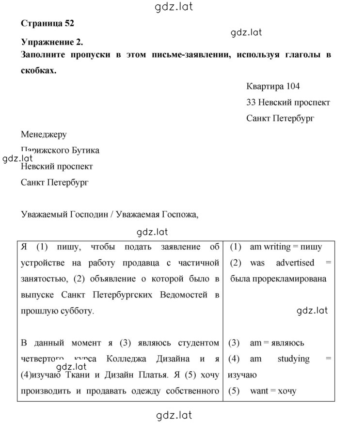 Решение задания № 52 — страница 1