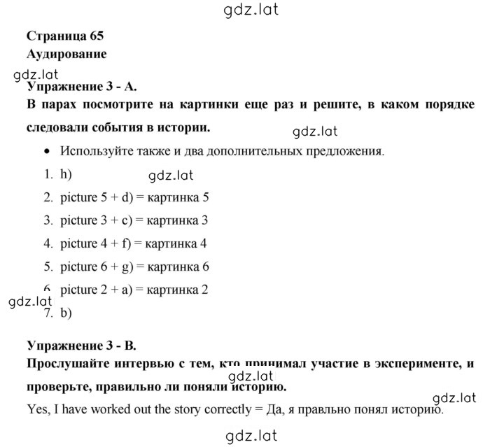 Решение задания № 65 — страница 1