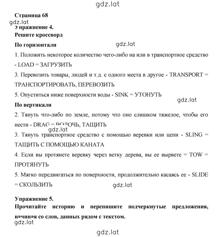Решение задания № 68 — страница 1