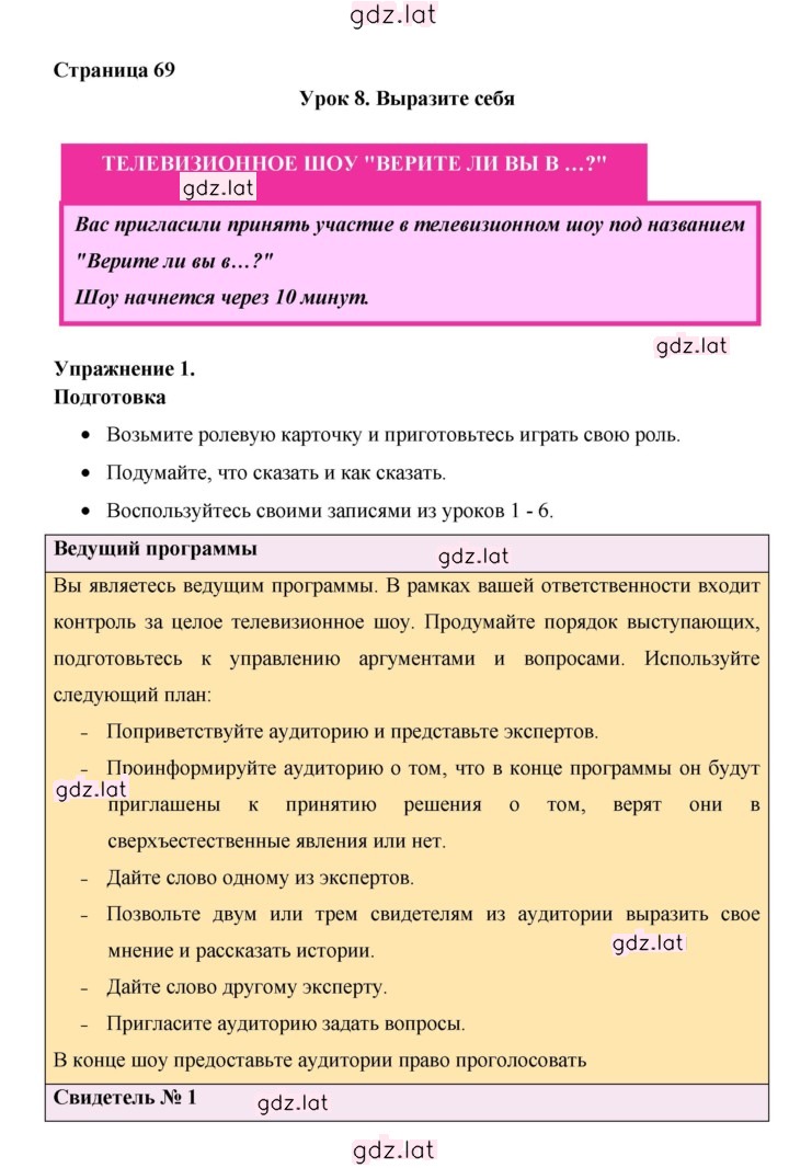 Решение задания № 69 — страница 1