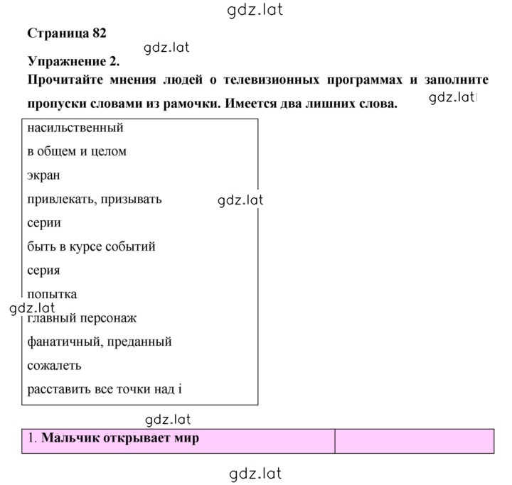 Решение задания № 82 — страница 1