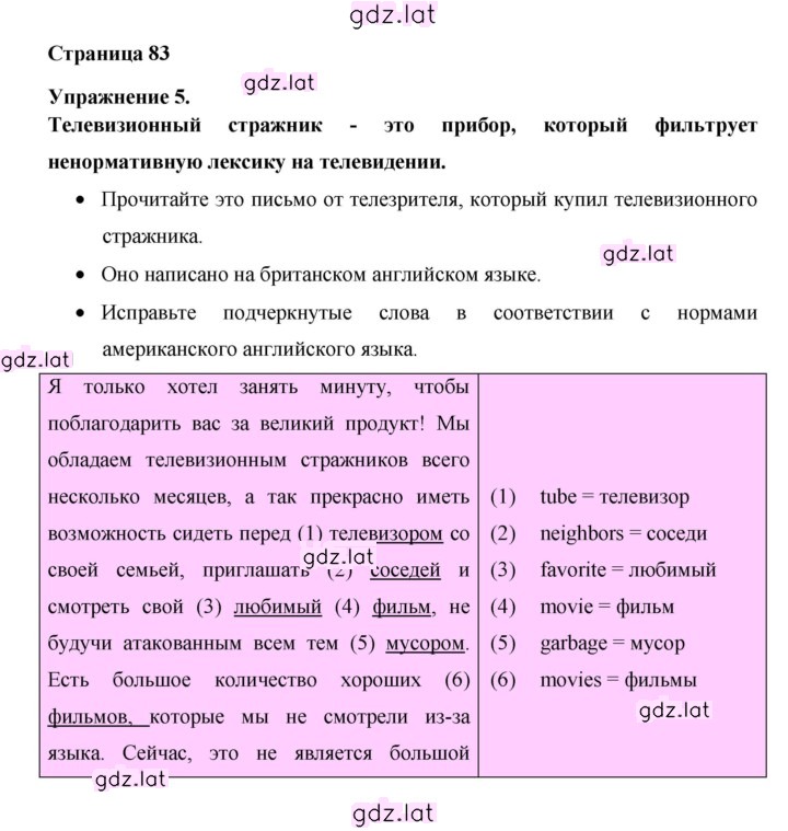 Решение задания № 83 — страница 1
