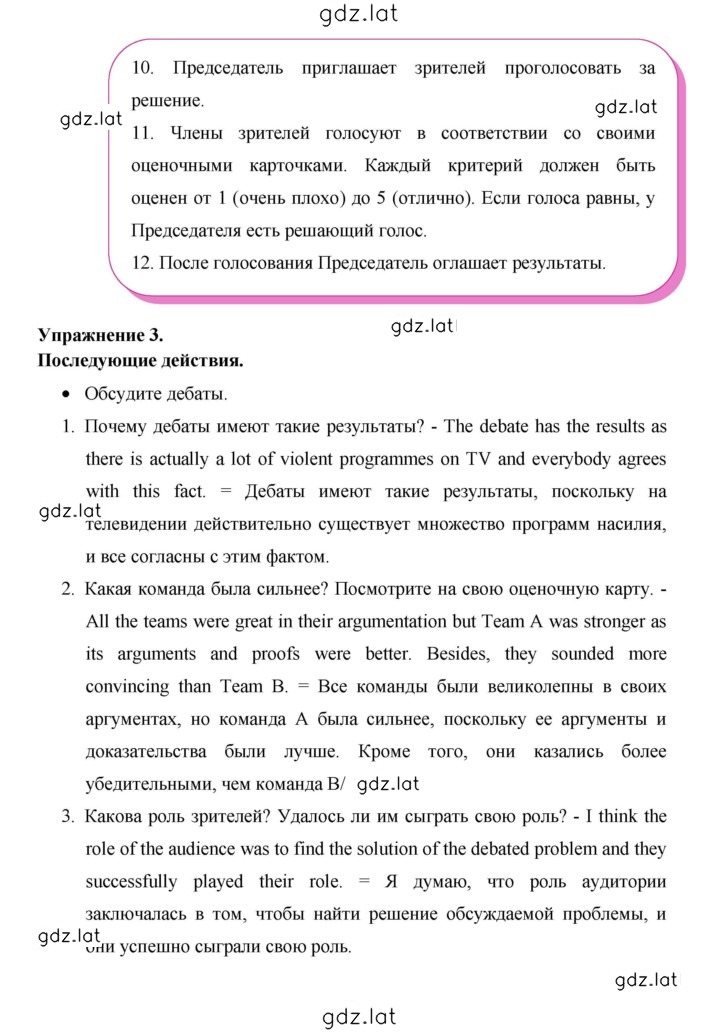 Решение задания № 85 — страница 3