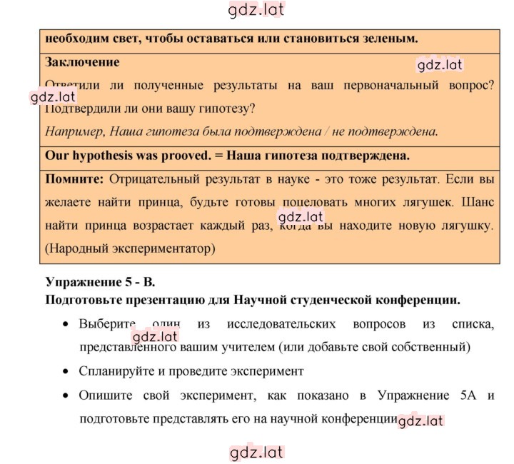 Решение задания № 92 — страница 4
