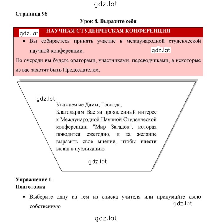 Решение задания № 98 — страница 1