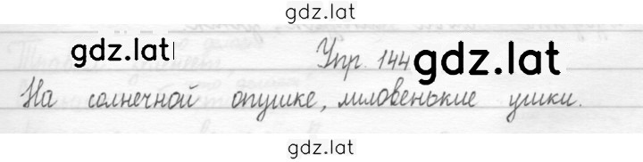 Решение задания № 144 — страница 1