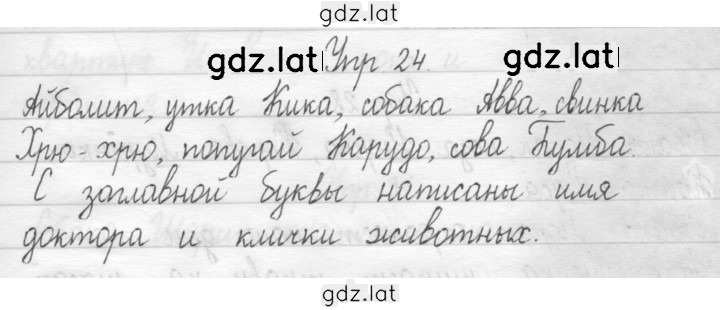 Решение задания № 24 — страница 1