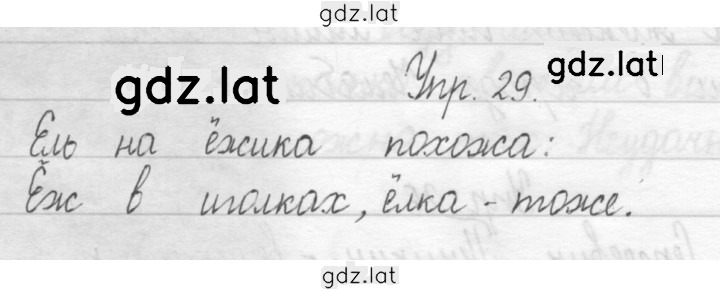 Решение задания № 29 — страница 1