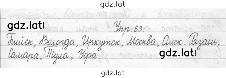 Решение задания № 63 — страница 1