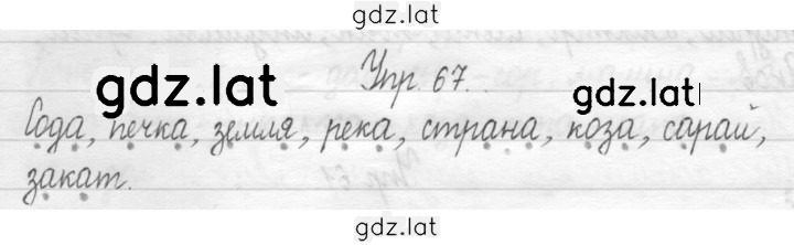 Решение задания № 67 — страница 1