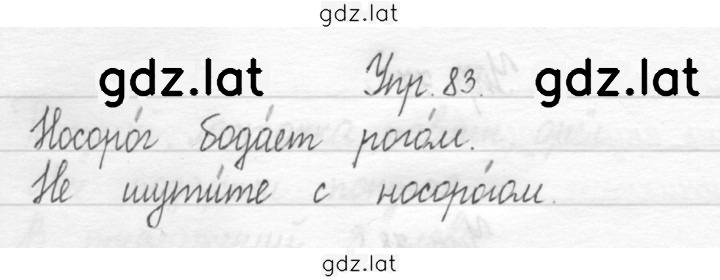 Решение задания № 83 — страница 1