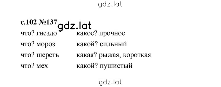Решение задания № 137 — страница 1