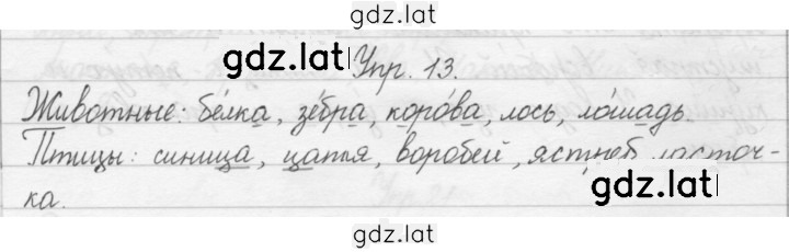 Решение задания № 13 — страница 1