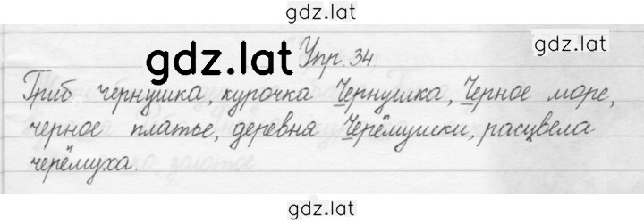 Решение задания № 34 — страница 1