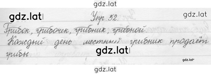 Решение задания № 52 — страница 1