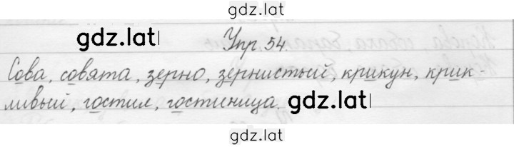 Решение задания № 54 — страница 1