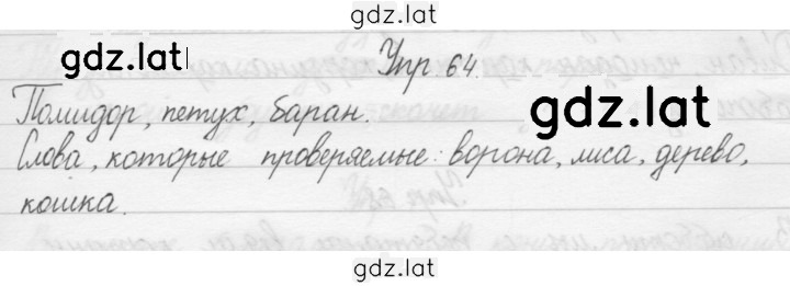 Решение задания № 64 — страница 1