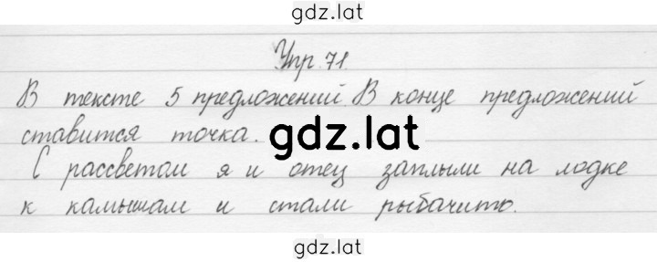 Решение задания № 71 — страница 1