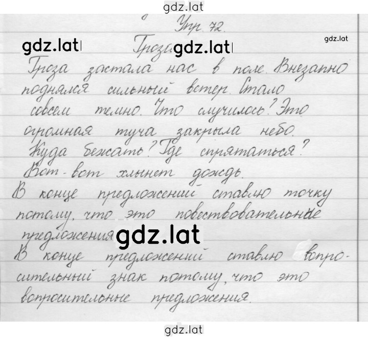 Решение задания № 72 — страница 1