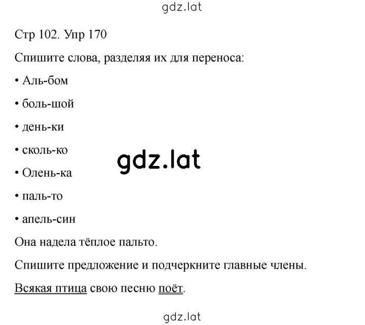 Решение задания № 102 — страница 1