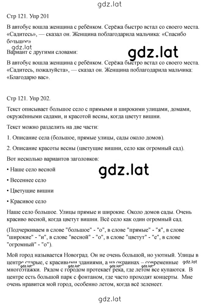 Решение задания № 121 — страница 1