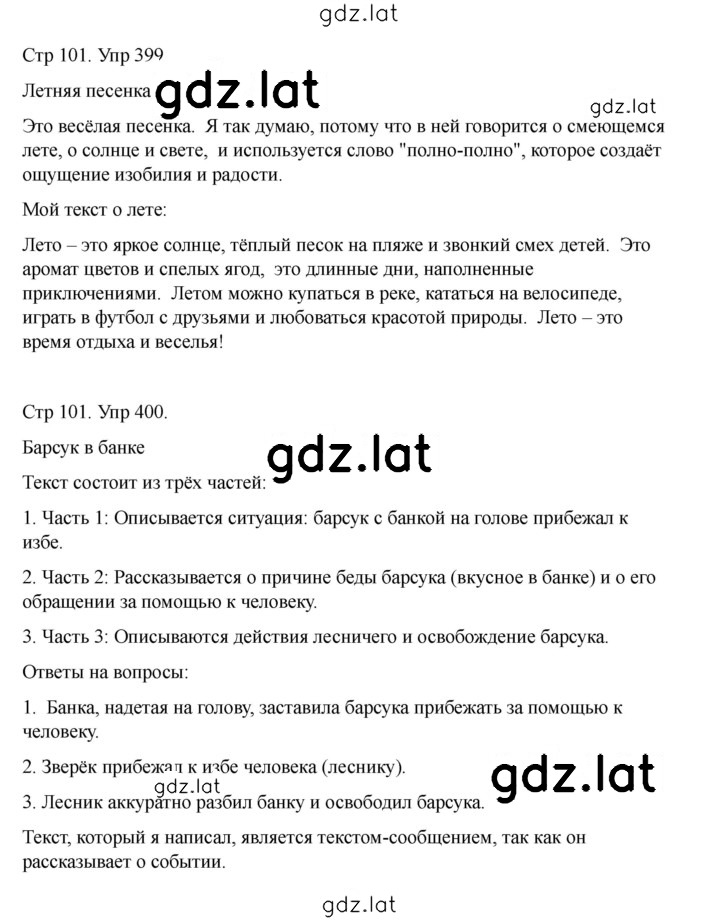 Решение задания № 101 — страница 1