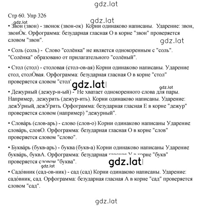 Решение задания № 60 — страница 1