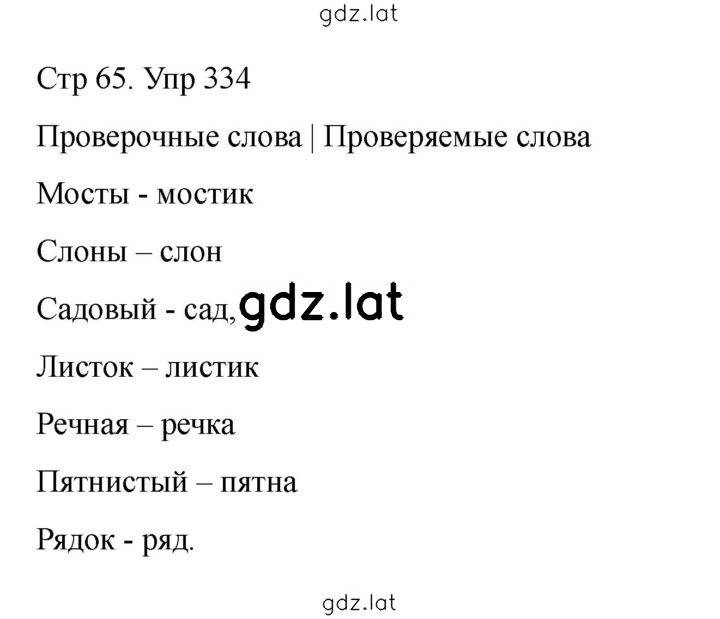 Решение задания № 65 — страница 1
