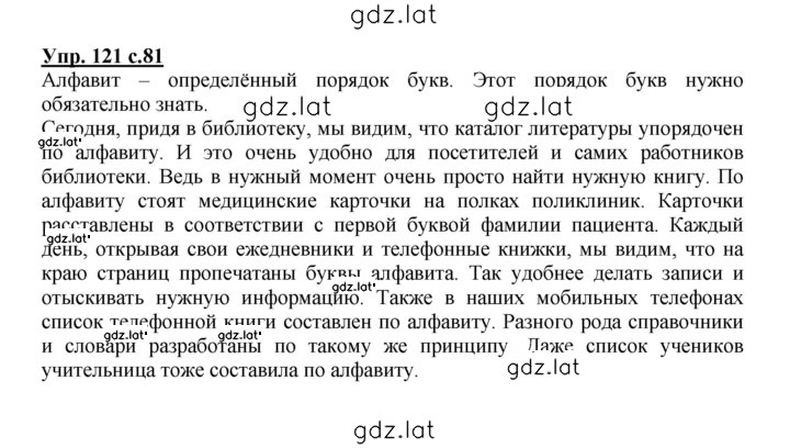 Решение задания № 121 — страница 1